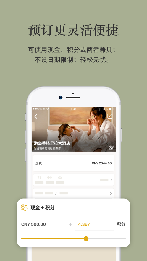 香格里拉会app