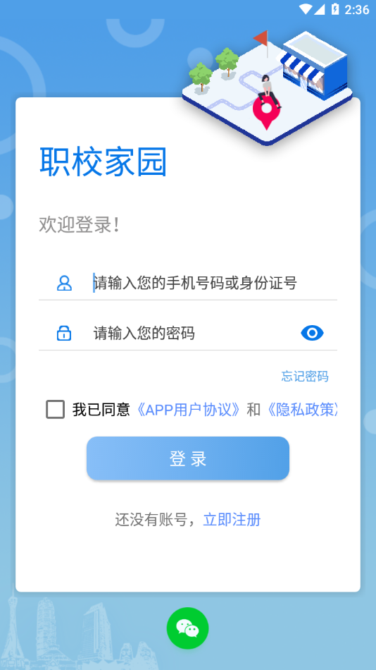 职校家园app