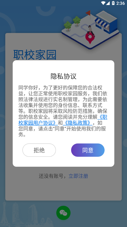 职校家园app