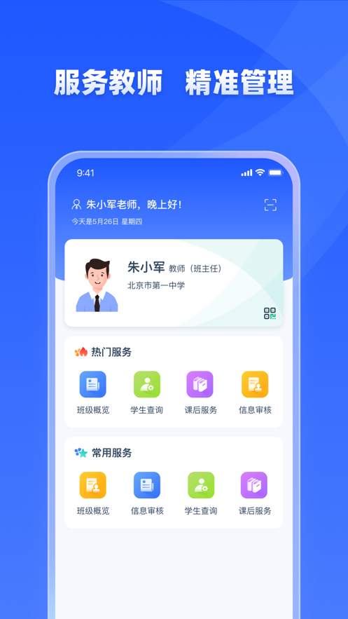 学有优教安装app