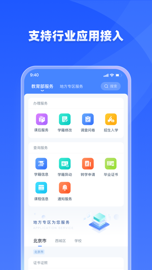 学有优教安装app