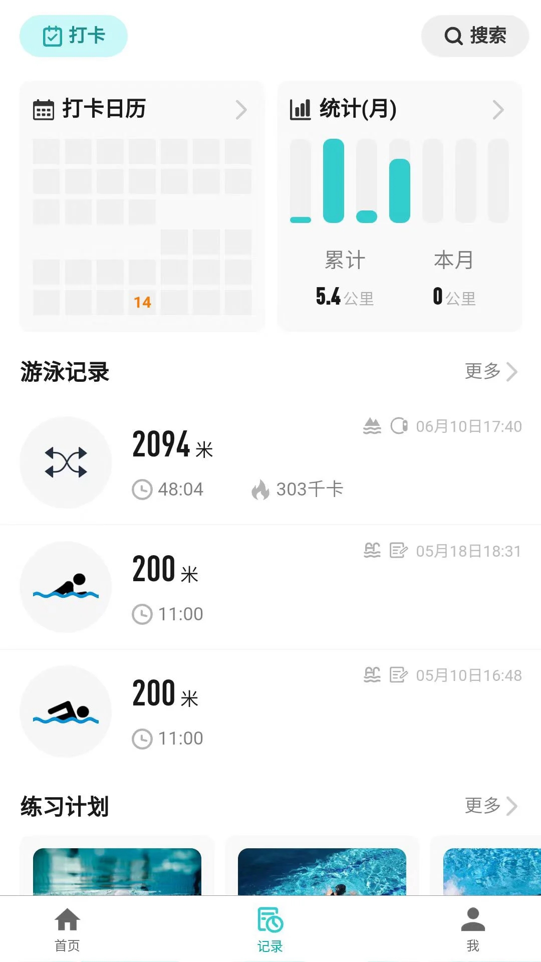 游泳社app