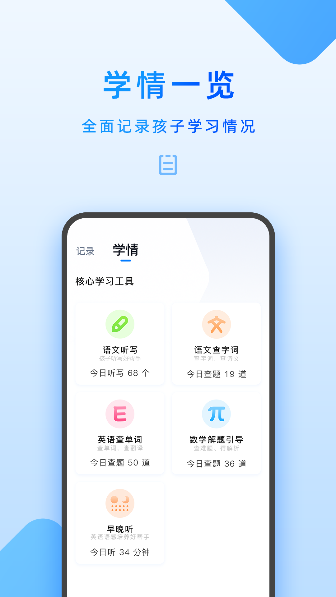 步步高家长管理安装app