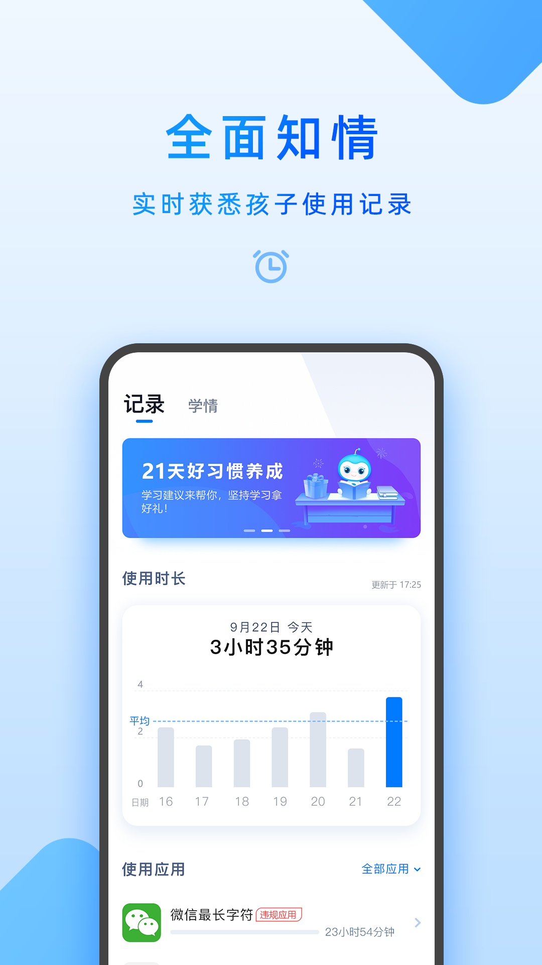 步步高家长管理安装app