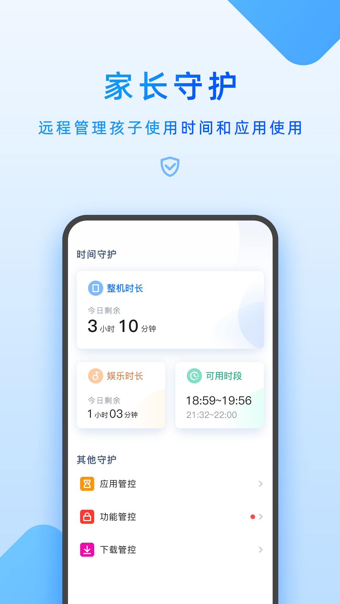 步步高家长管理安装app