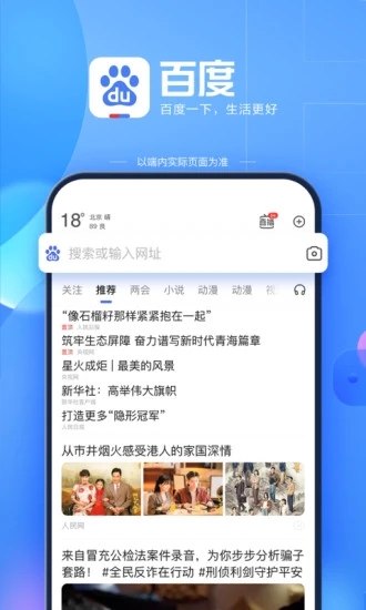 度娘官方(手机百度)app