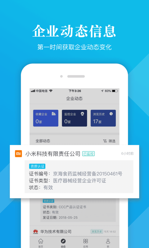 启信宝企业信用查询平台app