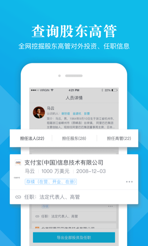 启信宝企业信用查询平台app