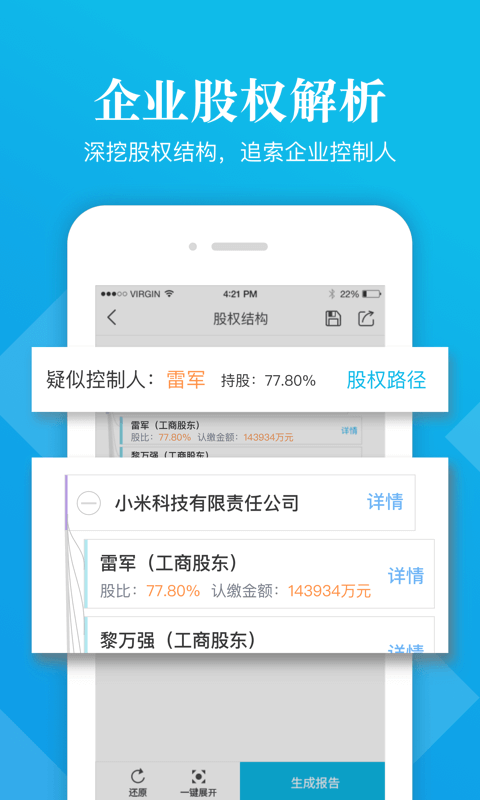 启信宝企业信用查询平台app