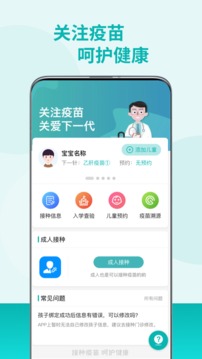 粤苗接种预约app