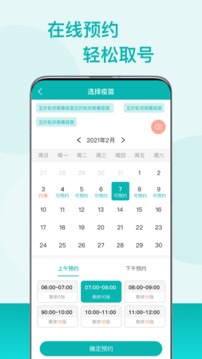 粤苗接种预约app