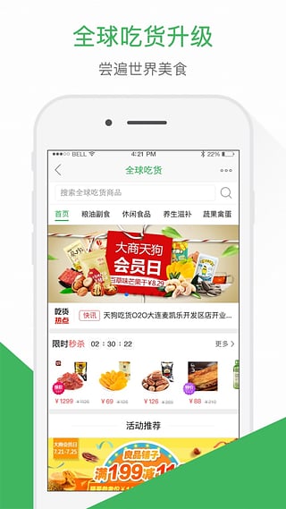 天狗网app