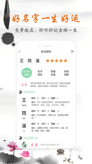 如意宝宝起名取名app