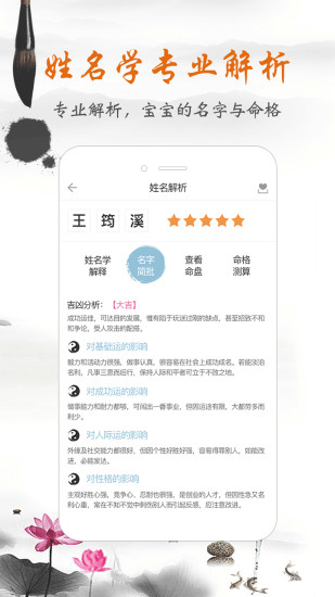 如意宝宝起名取名app