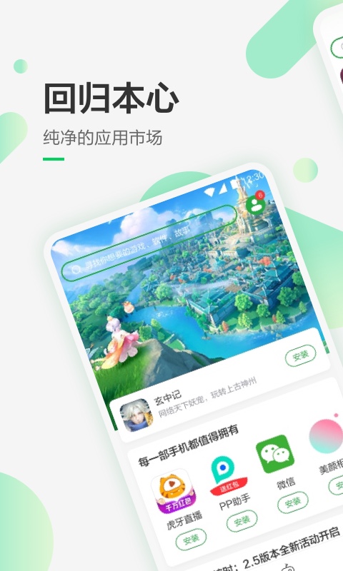 豌豆荚2024最新版app