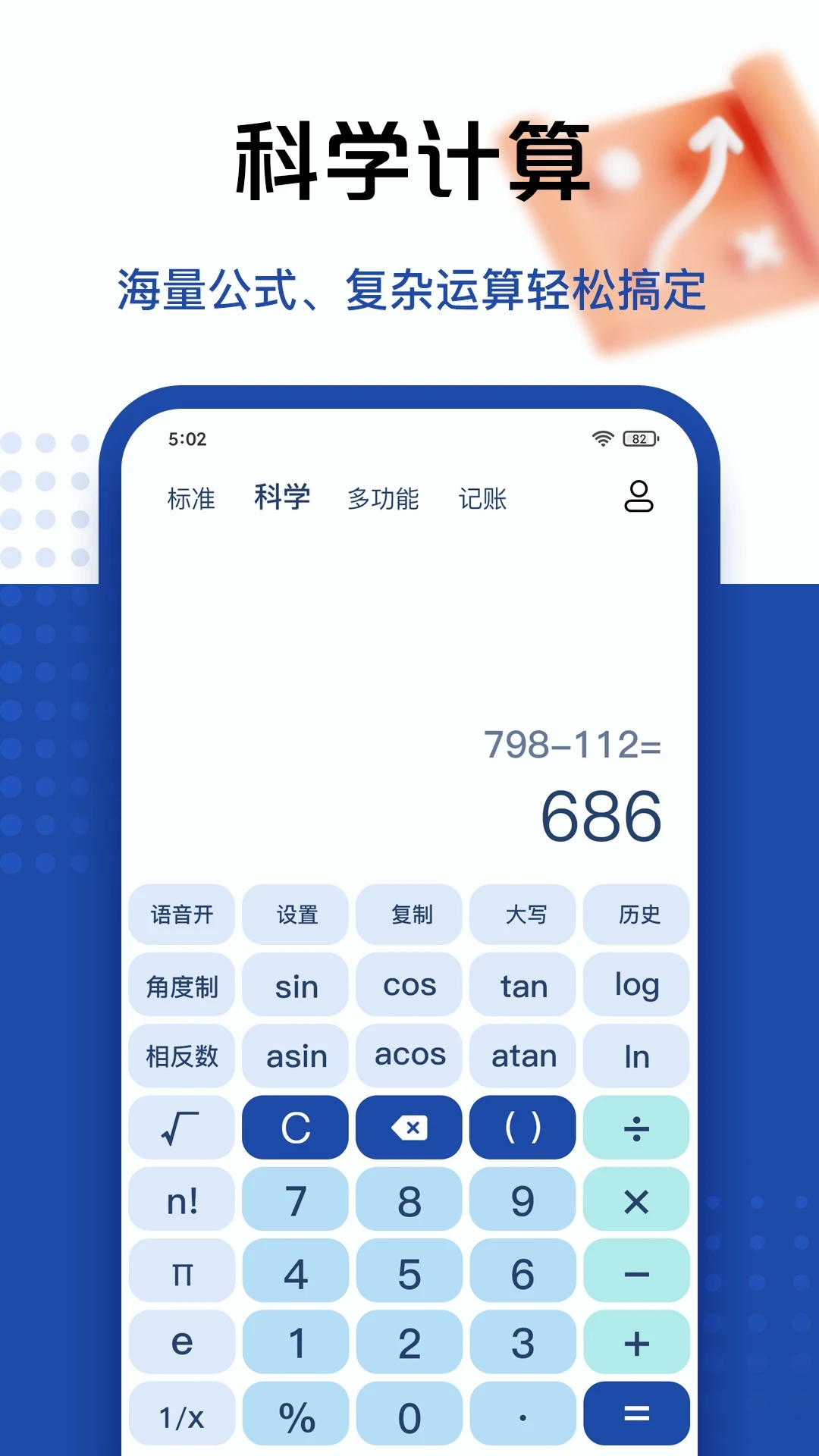 百度计算器app