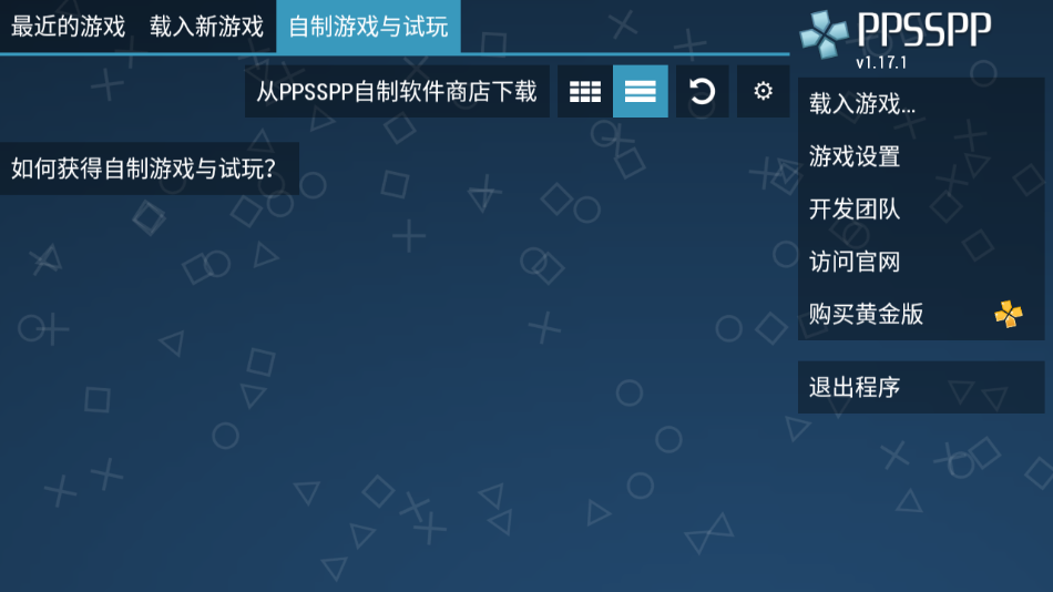 PPSSPP模拟器app