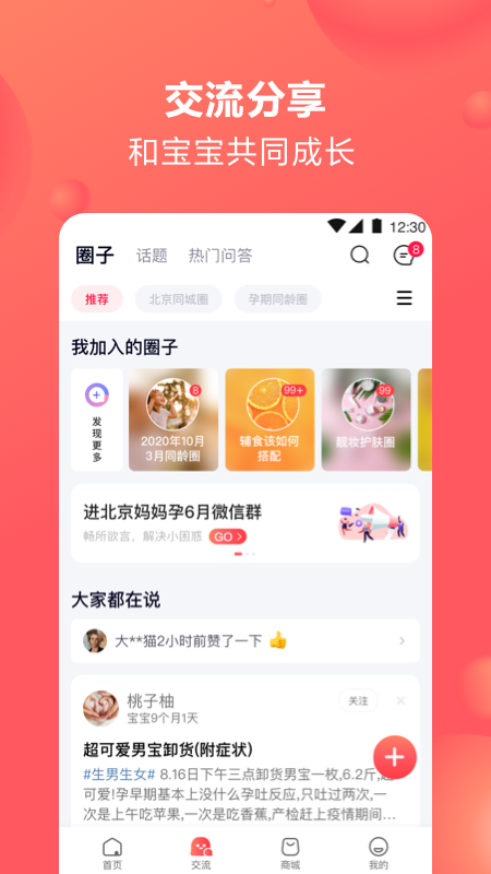 2024宝宝树孕育最新版app