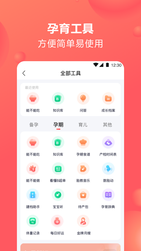 2024宝宝树孕育最新版app