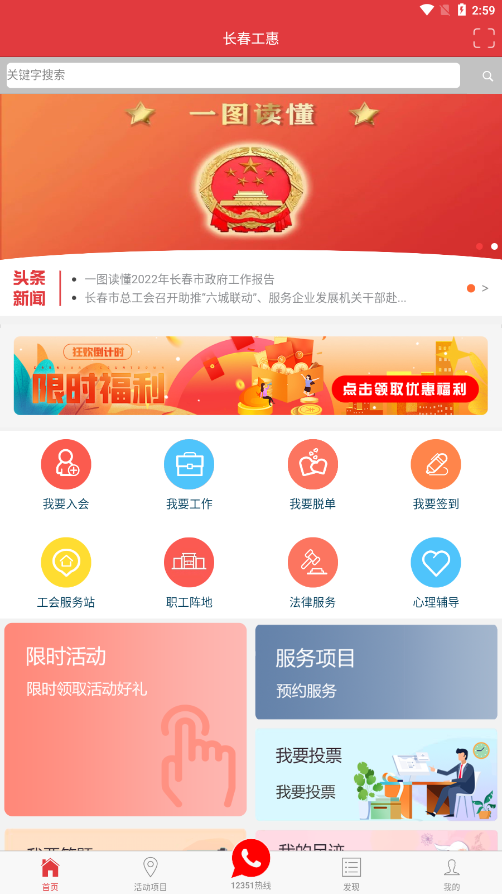 长春工惠手机客户端app