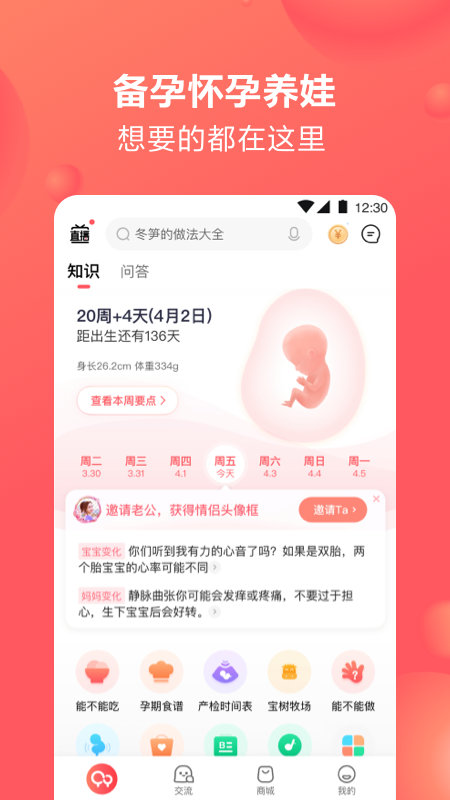 2024宝宝树孕育最新版app