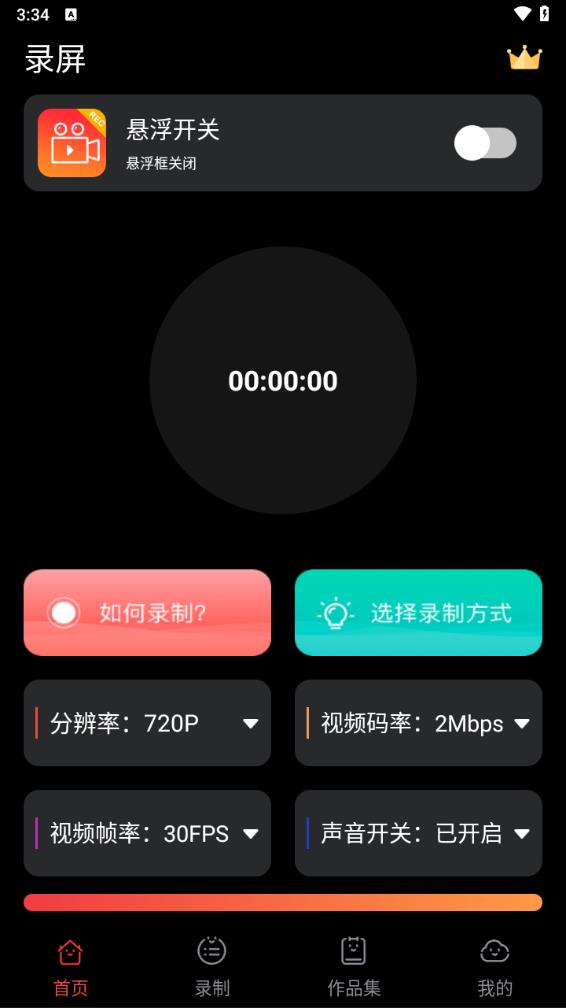 录屏大师官方app