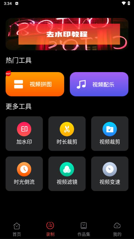 录屏大师官方app