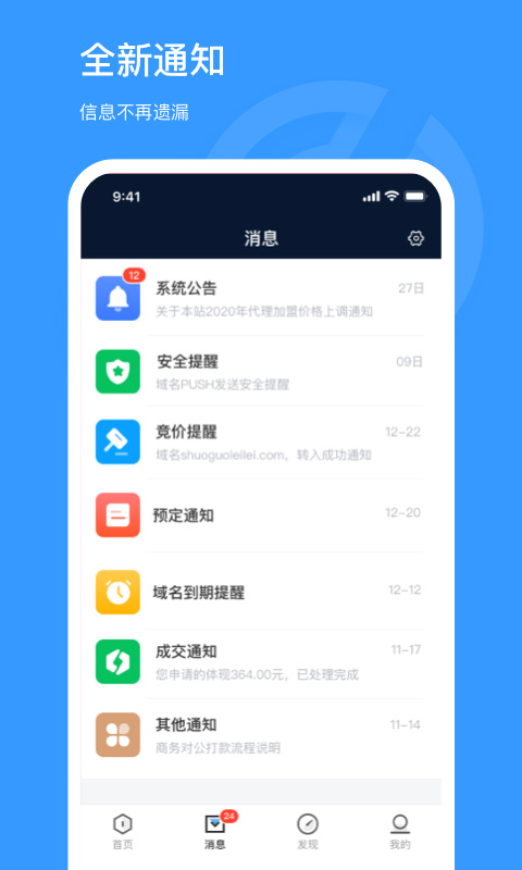 聚名网app