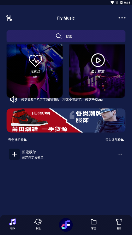 flymusic官方app