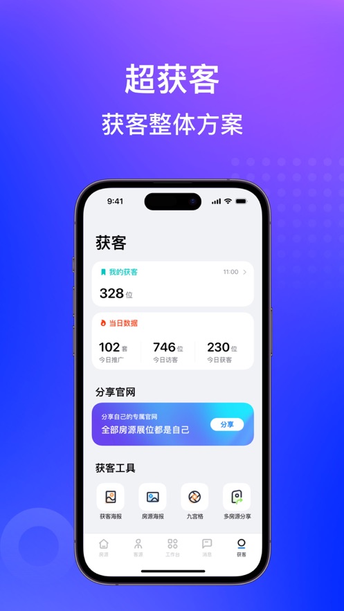 房在线app