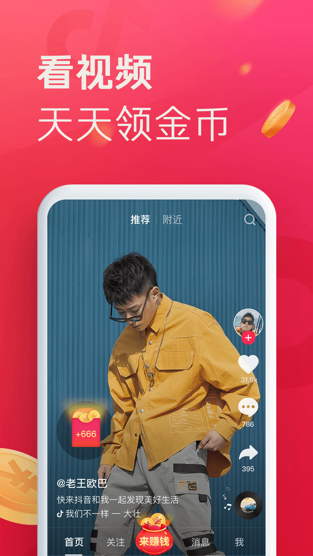 抖音极速版免费app