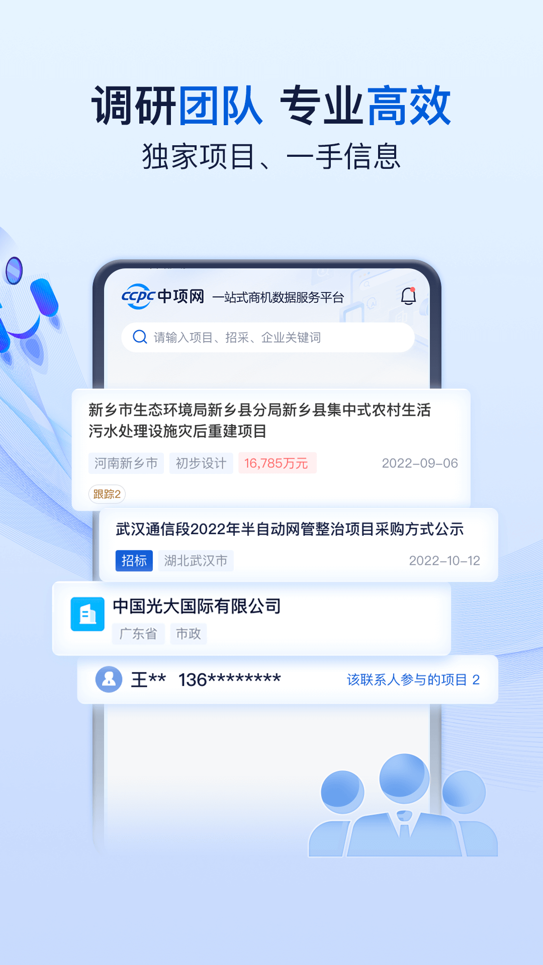 中项网官方版app