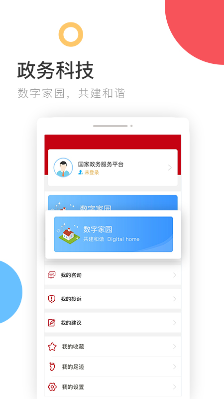 国家政务服务平台全国健康码系统app