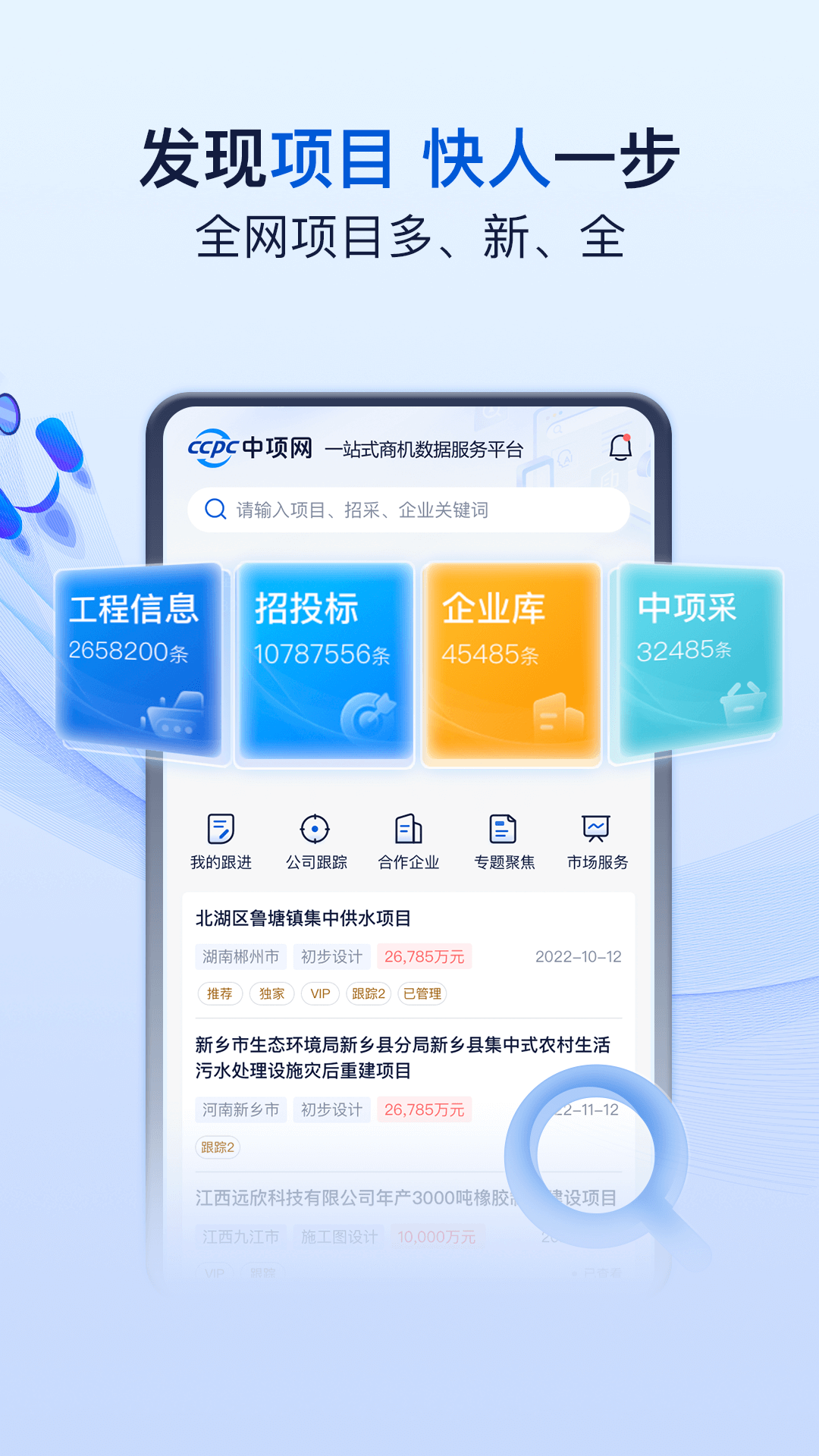 中项网官方版app