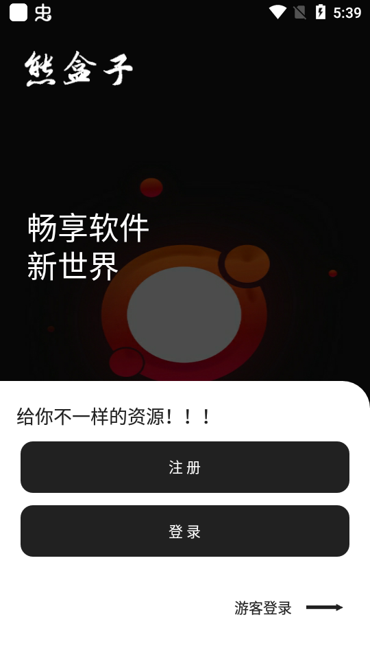 熊盒子8.0安装包app