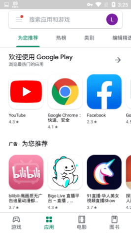 playstore app download installapp(Google Play 商店)