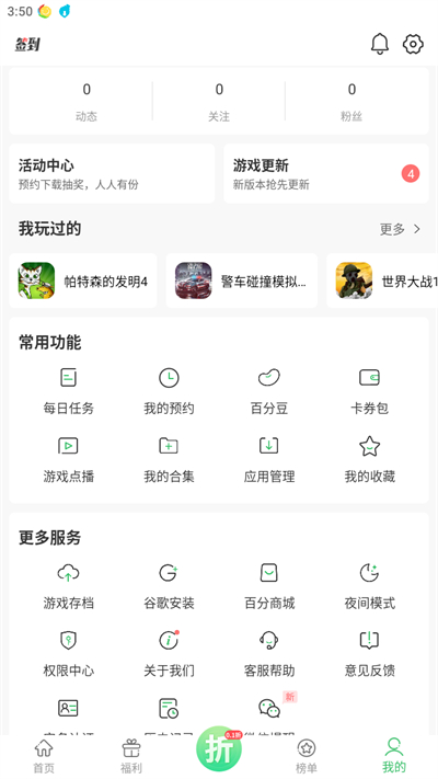 百分网游戏盒子官方免费下载