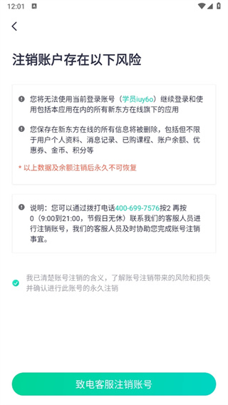 新东方在线app