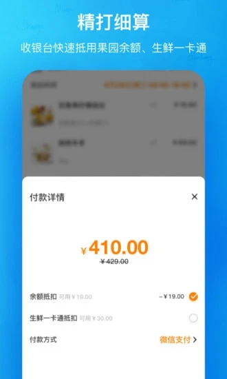 天天果园最新版app