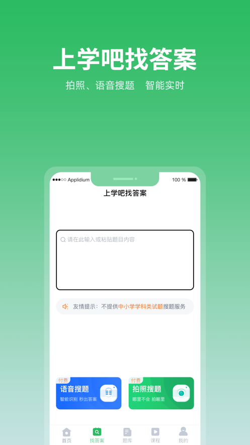 上学吧app