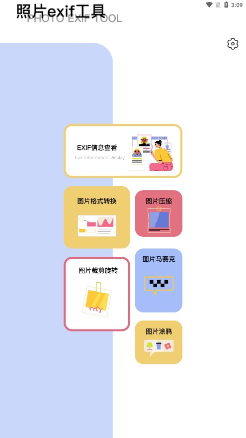 照片信息查看器app