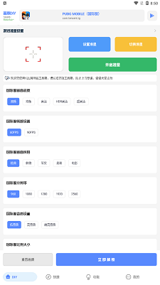 yzl6cn画质助手(YZL工具箱)app