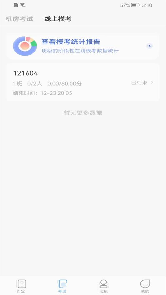 XIYOU英语教师端app