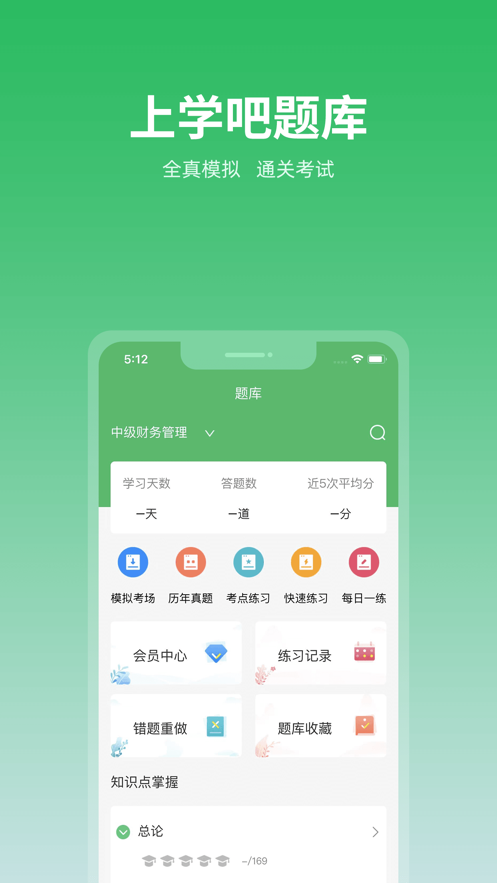 上学吧app