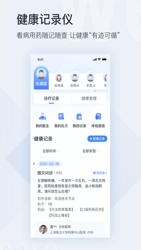 微医患者端app