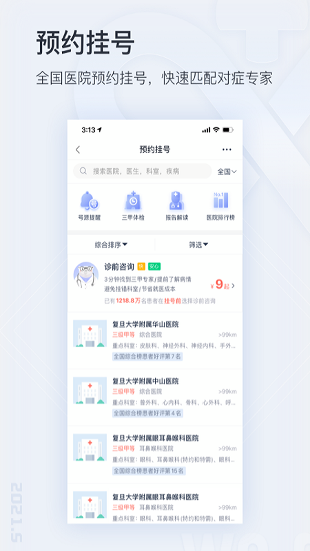 微医患者端app