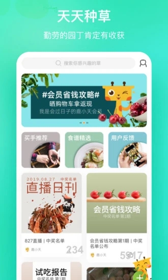 天天果园最新版app