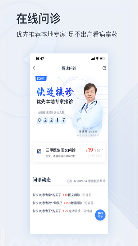 微医患者端app