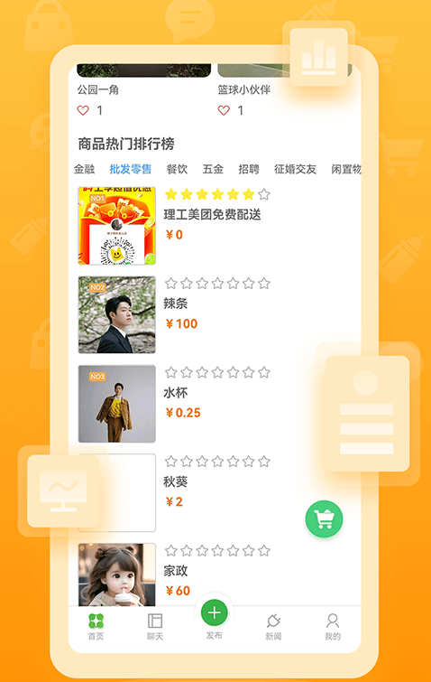 格子网app