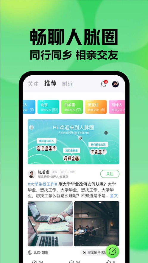 赶集网直聘app